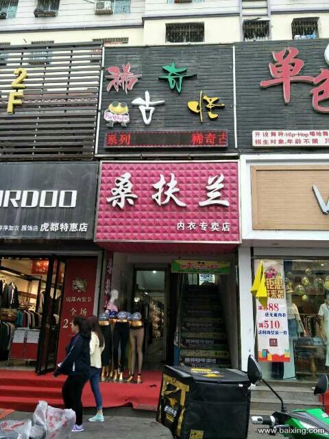 幸福路步行街门面出租 或玩具店转让